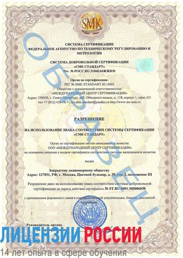 Образец разрешение Артемовский Сертификат ISO 27001